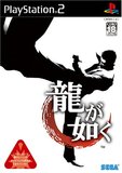Ryu ga Gotoku (PlayStation 2)